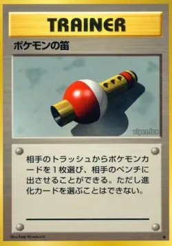 Pokémon Flute 「EXPANSION_PACK No. 084」「JP」